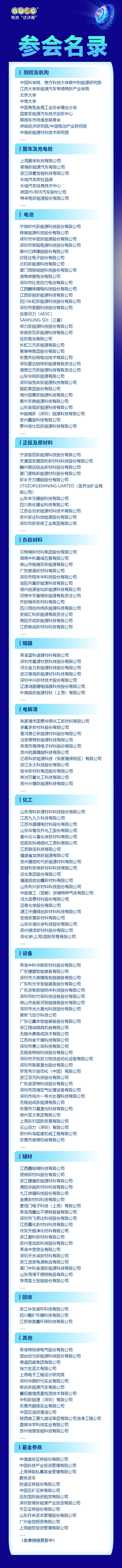 大咖云集！ABEC 2023丨第10屆電池“達(dá)沃斯”論壇最新參會名錄來啦！