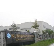 四川四美科技確認(rèn)出席第二屆鋰電“達(dá)沃斯”論壇