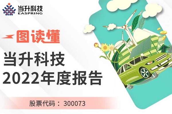 當升科技2022年凈利同比增長翻番 鈉電正極已實現(xiàn)噸級供應