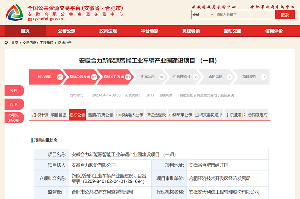 年產(chǎn)6萬臺！10.4億元！安徽合力新能源車產(chǎn)業(yè)園項目開工在即