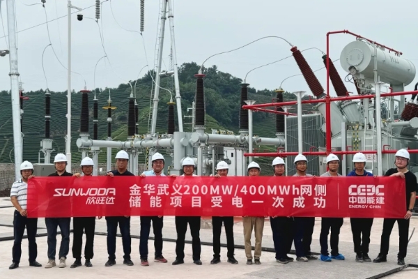 浙江金華武義200MW/400MWh網(wǎng)側(cè)儲(chǔ)能項(xiàng)目受電一次成功