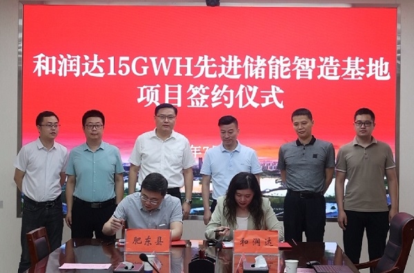 15GWh！和潤達先進儲能智造基地項目落戶安徽肥東