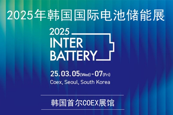 坐標韓國首爾！2025年3月電池儲能行業(yè)將有大動作