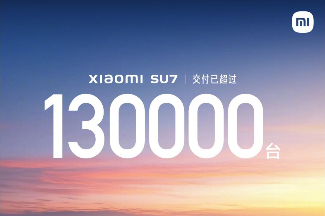 小米汽車交付超13萬輛！研發(fā)投入已超130億