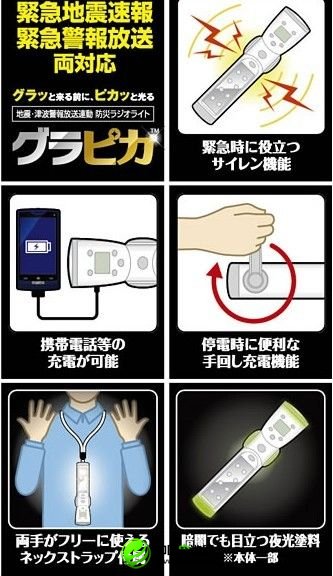 日本超牛手電筒 可收地震預(yù)警可當(dāng)蓄電池