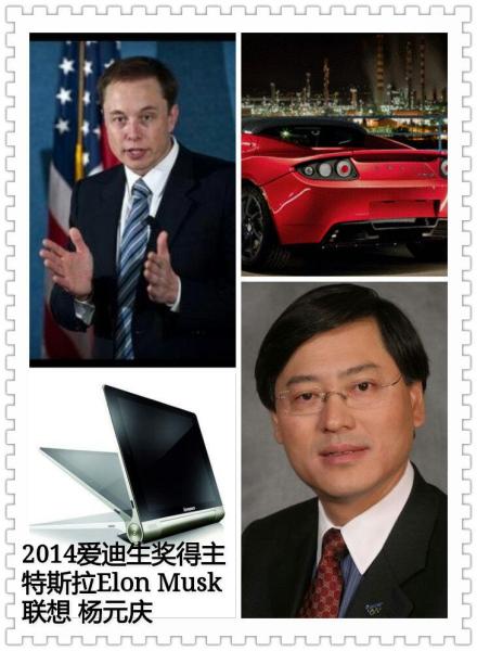 特斯拉公司CEO Elon Musk和聯(lián)想集團(tuán)總裁兼CEO 楊元慶