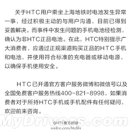 HTC正式回應(yīng)手機(jī)地鐵爆炸：非正品電池