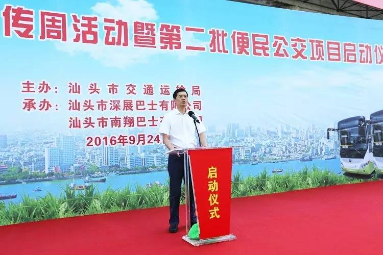 汕頭市人民政府市長劉小濤在啟動儀式上講話