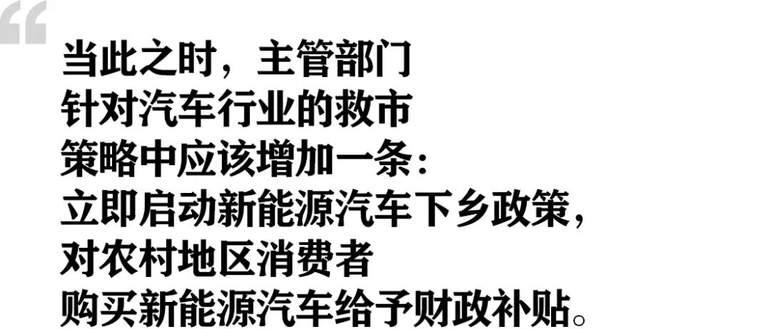 為什么不考慮新能源汽車下鄉(xiāng)政策？