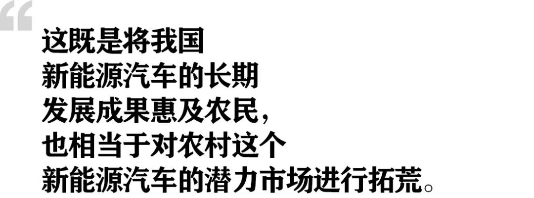 為什么不考慮新能源汽車下鄉(xiāng)政策？