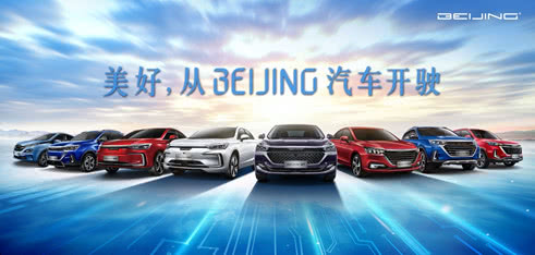 BEIJING汽車