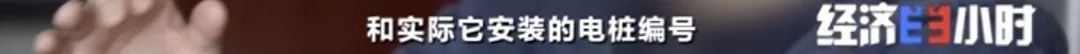 坐等收錢(qián)？充電樁投資騙局大起底！有人已被騙160萬(wàn)