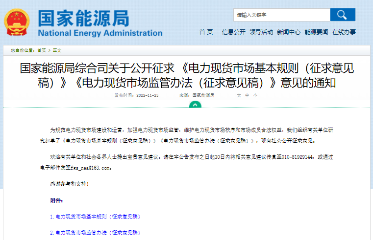推動(dòng)儲(chǔ)能等新興市場(chǎng)主體參與交易！全國(guó)電力現(xiàn)貨市場(chǎng)要來(lái)了！