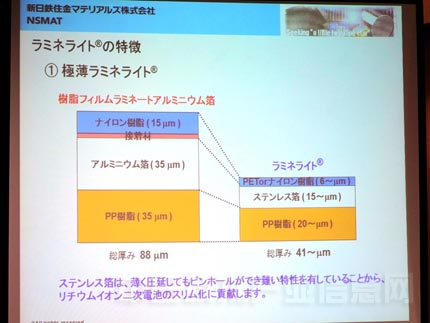 新日鐵推出更薄鋰電池外裝和集電體用不銹鋼箔