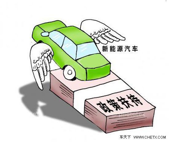 地方補貼政策缺失 新能源車普及仍需等待