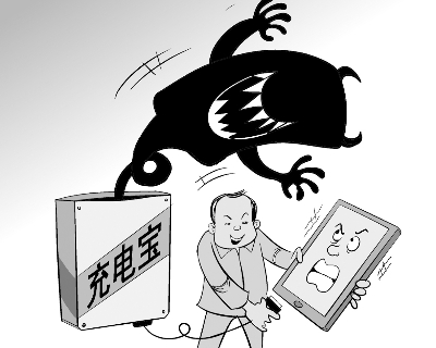 移動(dòng)電源市場亂象叢生 行業(yè)標(biāo)準(zhǔn)缺失待突破