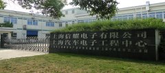 上海信耀電子確認(rèn)出席第二屆鋰電“達(dá)沃斯”