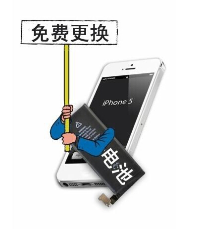 問(wèn)題iPhone5可免費(fèi)換電池 新疆巴州暫無(wú)法更換