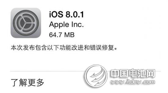 蘋果公司緊急撤回iOS 8.0.1 用戶升級后無信號