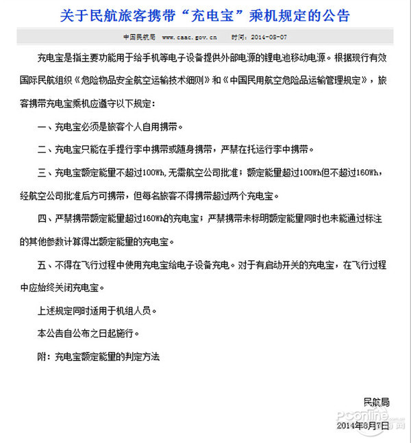 攜帶移動電源上飛機  先了解安全問題與規(guī)定