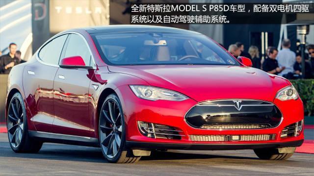 特斯拉發(fā)布新款車型 配備雙電機“無人駕駛”功能