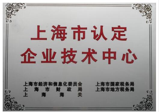 中電光伏上海公司榮獲上海市企業(yè)技術(shù)中心