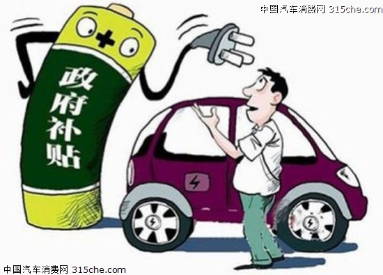 北京新能源車補(bǔ)貼政策不包括插電式混動(dòng)車