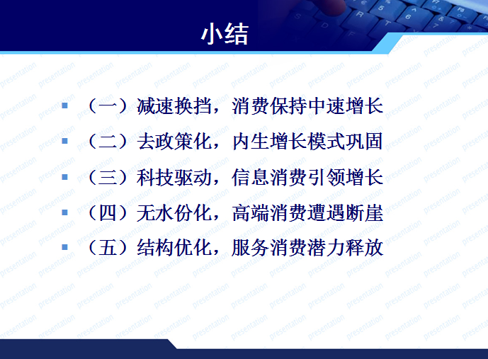 商務(wù)部博士趙萍的PPT  看清消費(fèi)發(fā)展新常態(tài)與汽車市場(chǎng)走勢(shì)