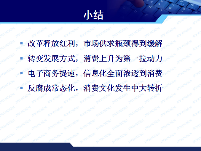 商務(wù)部博士趙萍的PPT  看清消費(fèi)發(fā)展新常態(tài)與汽車市場(chǎng)走勢(shì)