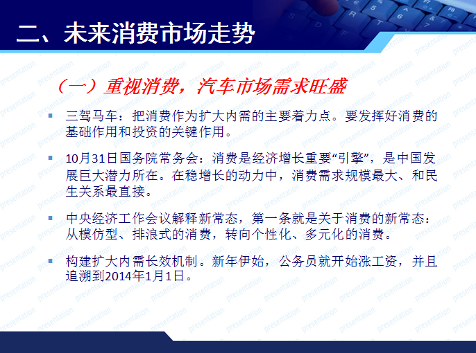 商務(wù)部博士趙萍的PPT  看清消費(fèi)發(fā)展新常態(tài)與汽車市場(chǎng)走勢(shì)