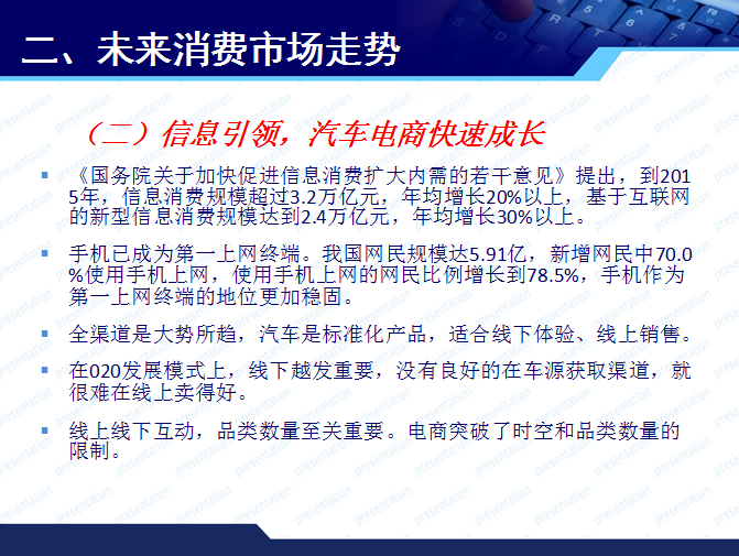 商務(wù)部博士趙萍的PPT  看清消費(fèi)發(fā)展新常態(tài)與汽車市場(chǎng)走勢(shì)