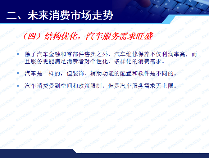 商務(wù)部博士趙萍的PPT  看清消費(fèi)發(fā)展新常態(tài)與汽車市場(chǎng)走勢(shì)