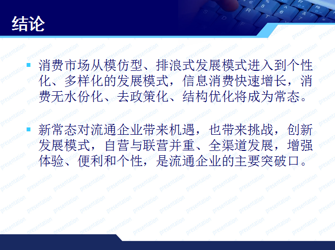 商務(wù)部博士趙萍的PPT  看清消費(fèi)發(fā)展新常態(tài)與汽車市場(chǎng)走勢(shì)