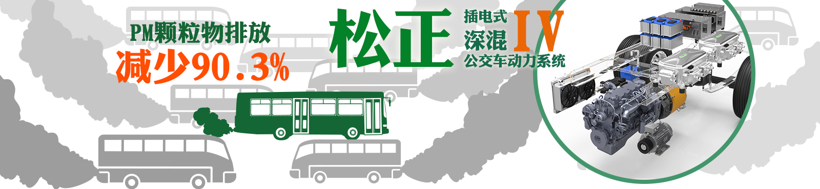 天津市松正電動(dòng)汽車技術(shù)股份有限公司