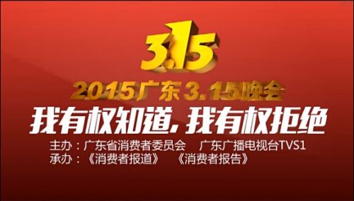 3·15年度報告：2014年移動電話投訴量居首