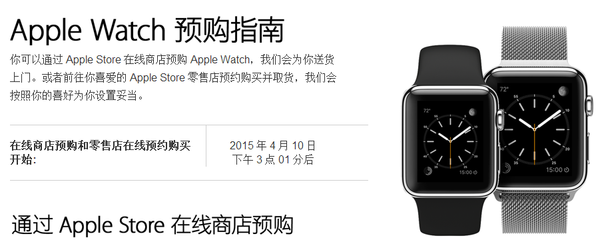 蘋(píng)果Apple Watch開(kāi)啟預(yù)約之旅：將于10日下午3點(diǎn)01分起預(yù)約