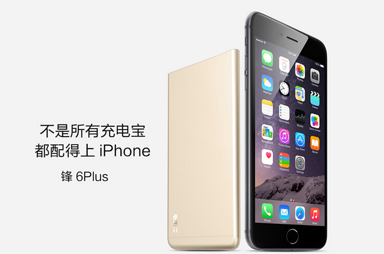 不是所有充電寶都配得上iPhone 鋒6plus移動電源