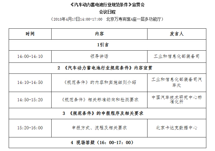 工信部：17日召開《汽車動力蓄電池行業(yè)規(guī)范條件》宣貫會