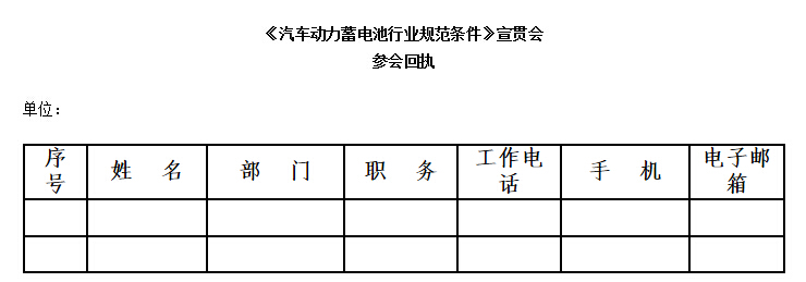 工信部：17日召開《汽車動力蓄電池行業(yè)規(guī)范條件》宣貫會