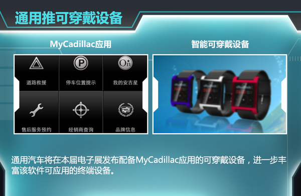 通用：與寶馬、奔馳展開競爭 可穿戴設(shè)備在華首發(fā) 