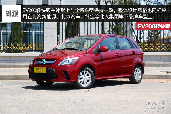 北汽推出EV200輕快版   入門價格低  無懼道路限行