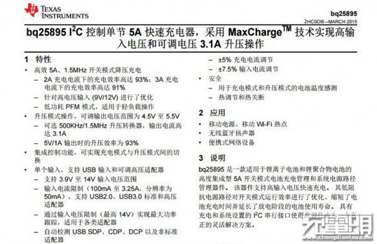 5A充電彪悍  TI發(fā)布MaxCharge省時60%快充技術(shù)