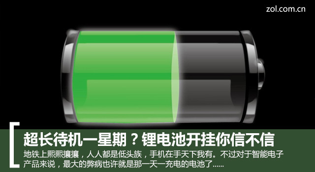 鋰離子電池發(fā)展現(xiàn)狀分析 石墨烯能否拯救鋰電池