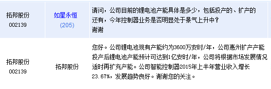 拓邦股份：鋰電池產(chǎn)能可達1億安時/年