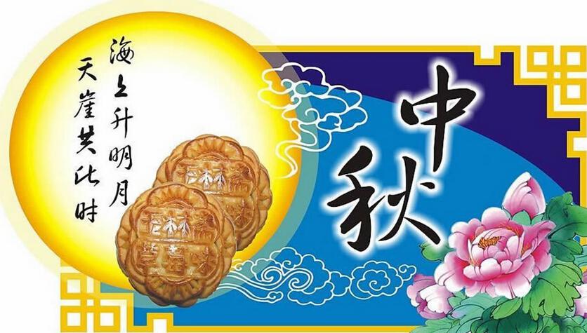 中國電池網(wǎng)恭祝用戶讀者朋友中秋節(jié)快樂