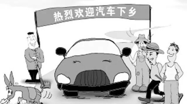 新一輪汽車下鄉(xiāng)政策或啟動 新能源將成為受益者？