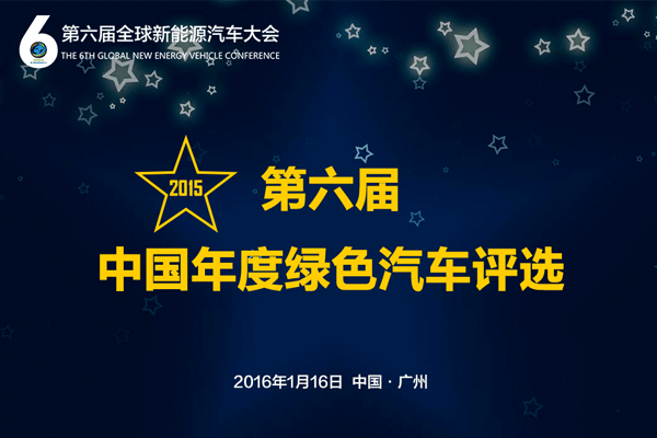 能為這些新能源汽車加冕的，就是你了！