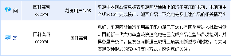 國(guó)軒高科：新一代充電樁具備量產(chǎn)條件