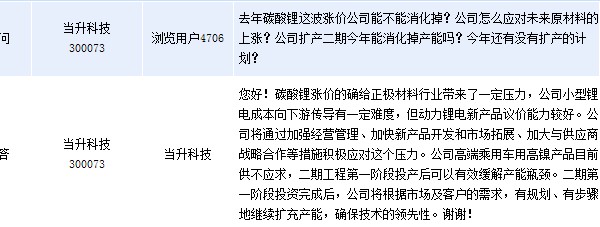 當(dāng)升科技：動(dòng)力鋰電新產(chǎn)品議價(jià)能力好
