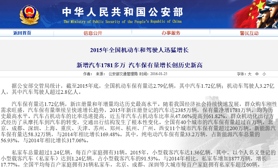 公安部交管局：我國新能源汽車保有量達(dá)58.32萬輛